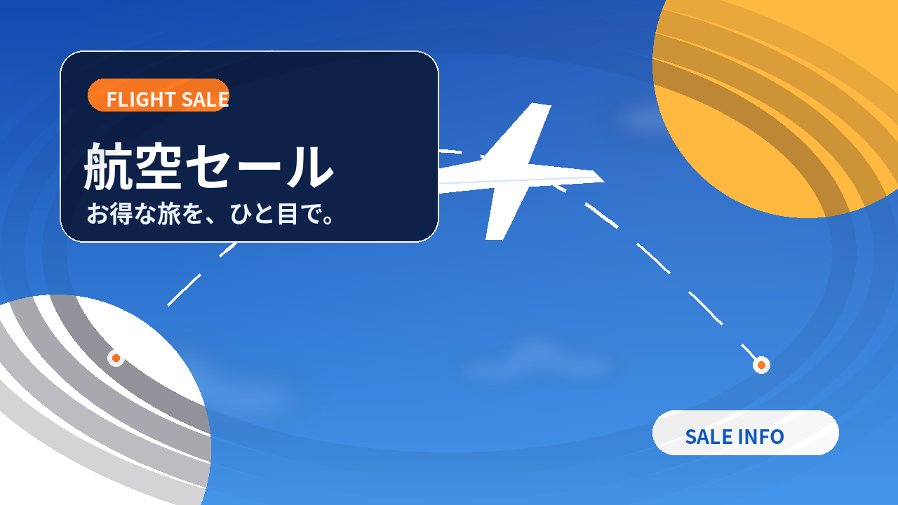 ジェットスター・ジャパン「Super Star Sale」｜片道¥3,790〜の共通イメージ