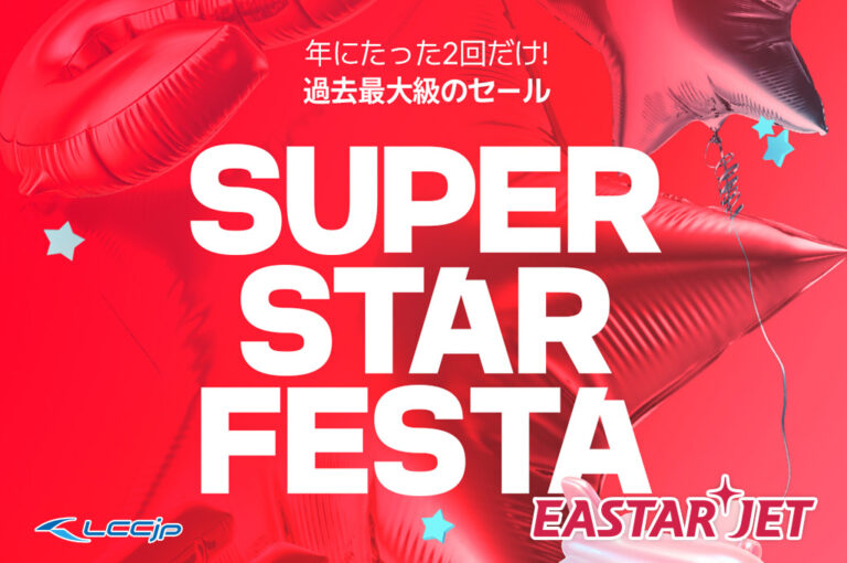イースター航空「スーパースターフェスタ」