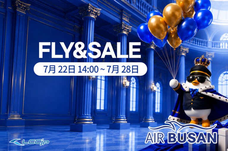 エアプサン「FLY & SALE」｜片道¥100〜
