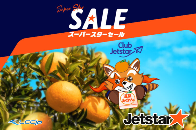ジェットスター・ジャパン「スーパースターセール」｜片道¥2,990〜