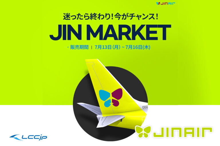 ジンエアー「JIN MARKET」スーパーセール