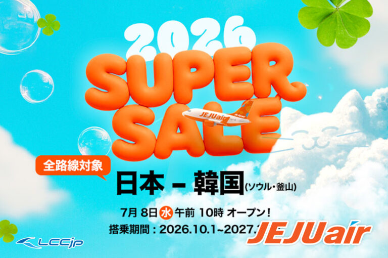 チェジュ航空「2026 スーパーセール」