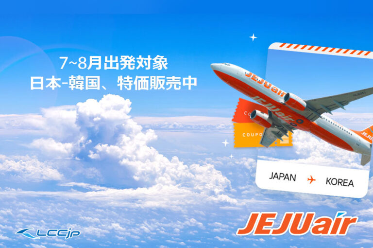 チェジュ航空「夏旅大特価セール」
