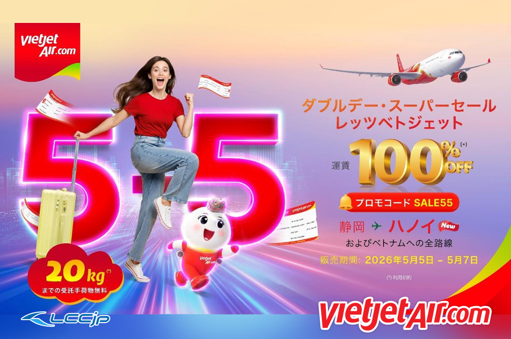 ベトジェットエア「5.5 ダブルデー・スーパーセール」