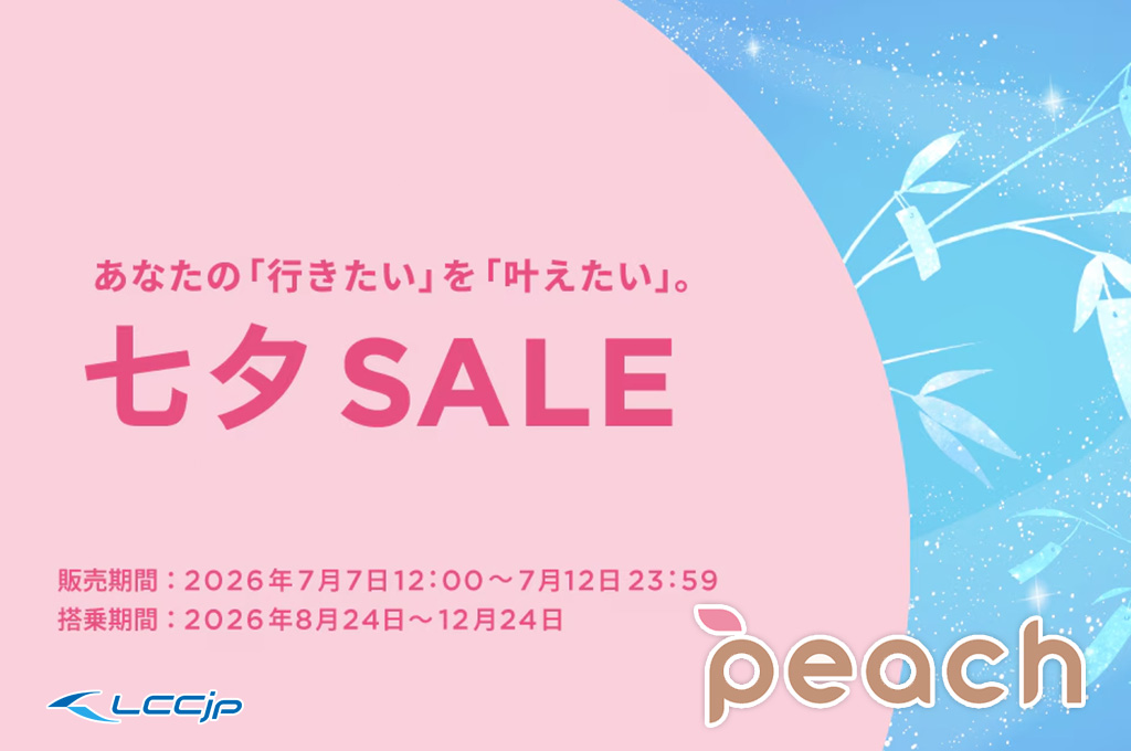 Peach 七夕セール