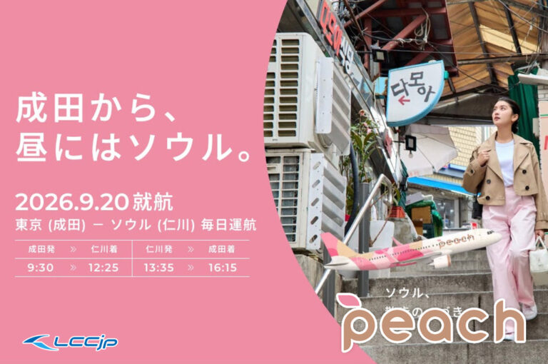 Peach 新路線 東京（成田）－ソウル（仁川）線 就航記念運賃