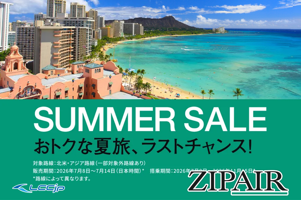 ZIPAIR サマーセール