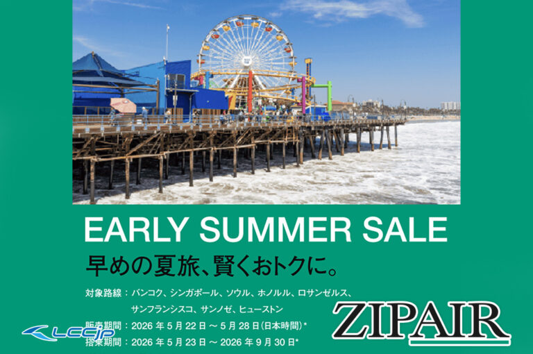ZIPAIR アーリーサマーセール